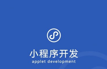 南昌做APP软件定制开发小程序商城网站建设开发